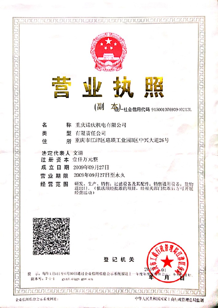 公司營業執(zhí)照